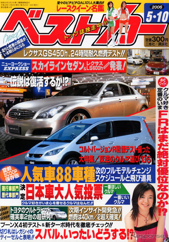 新型 スカイライン、ニューヨークモーターショーに