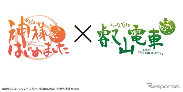 ラッピング車両と企画切符で使われる「神様はじめました◎×叡山電車」のコラボロゴ。2月14日からスタートする。