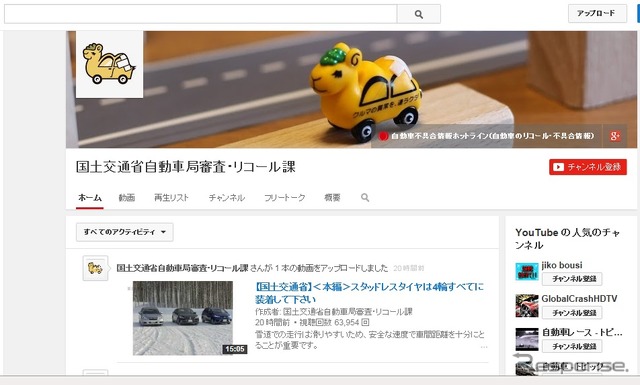 国土交通省自動車局審査・リコール課 Youtube 公式アカウント