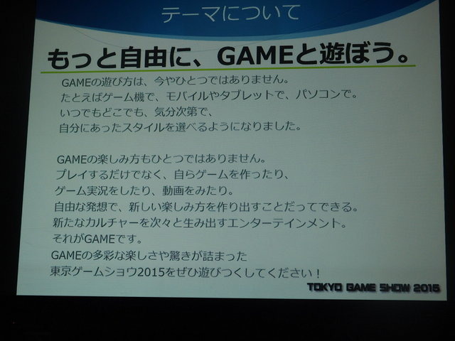 「東京ゲームショウ2015」開催発表会レポート…アジアナンバーワンの展示会をめざして、商談向け機能をさらに強化