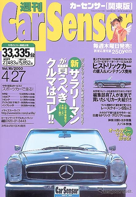 【メディアラウンドアップ】『カーセンサー[関東版]』---キャンギャルファンにも楽しめるGT選手権
