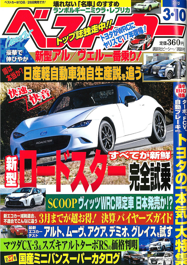ベストカー 2015年3月10日号
