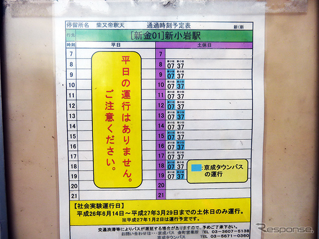 葛飾区のバス社会実験「新金01系統」