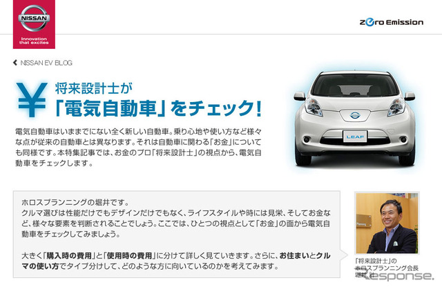 将来設計士が電気自動車をチェック