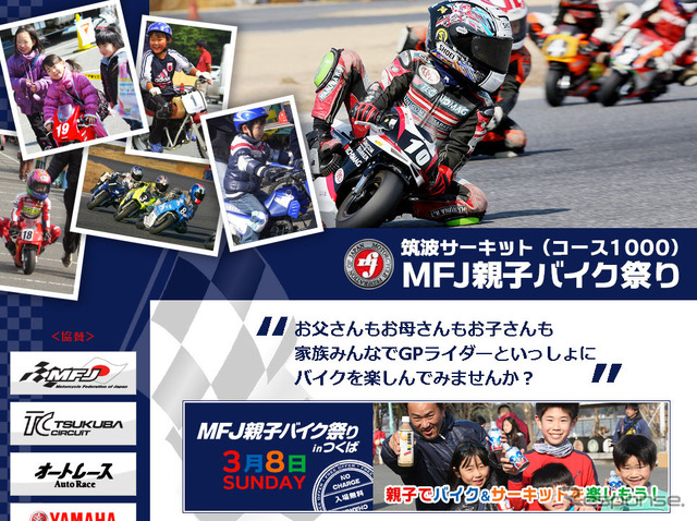 MFJ親子バイク祭り in つくば