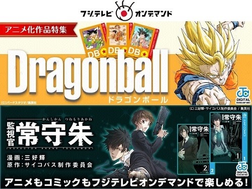 フジテレビが電子コミック配信進出　アニメ・ドラマとも連動でまず1万タイトル4万冊