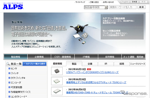 アルプス電気(ウェブサイト)