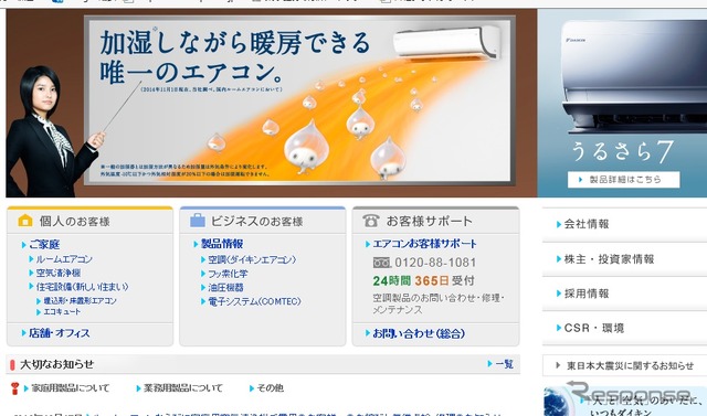 ダイキン工業（Webサイト）