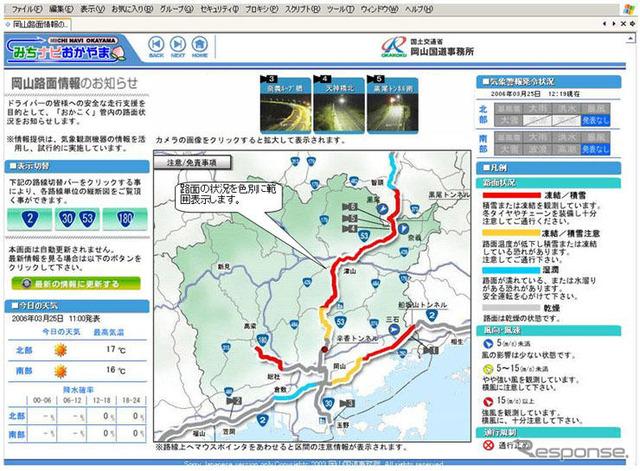 ウェブサイト『岡山路面情報』提供開始