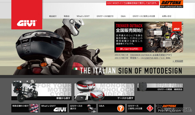 GIVI(ウェブサイト)