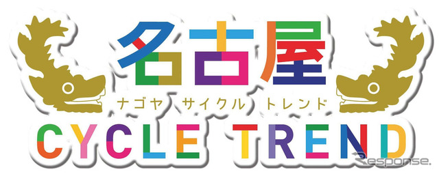 名古屋サイクルトレンド2015