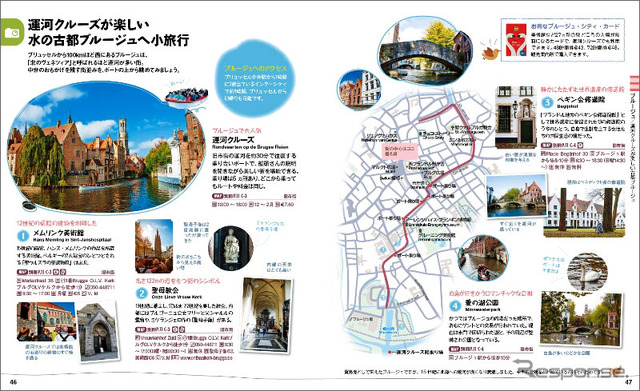 昭文社「ことりっぷ ベルギー・オランダ ルクセンブルク」