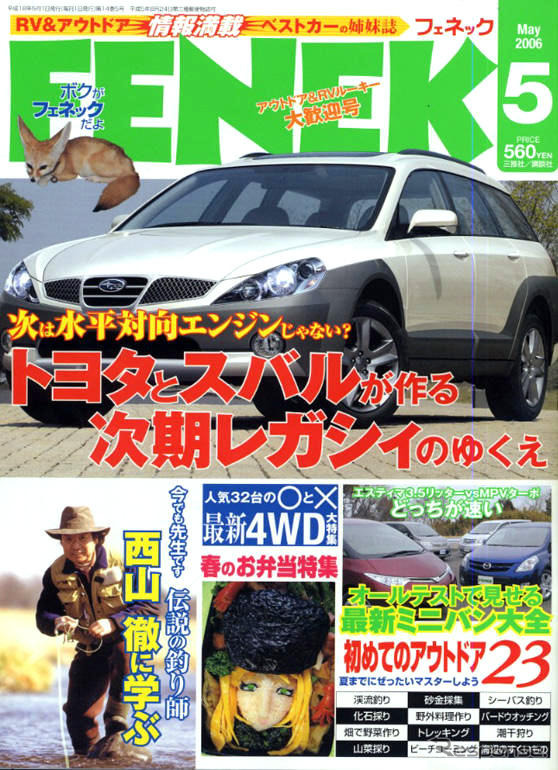 次期レガシィのエンジンは水平対向ではない!?