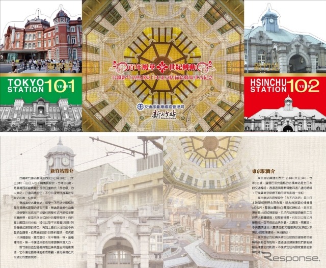 東京駅と新竹駅の姉妹駅締結記念の案内。2月12日に姉妹駅関係を締結する予定。