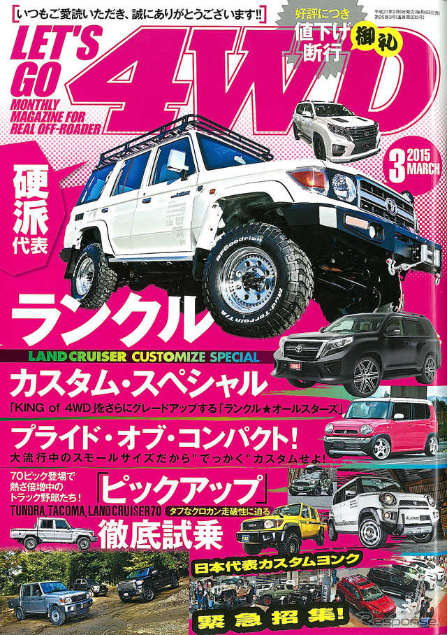 レッツゴー4WD