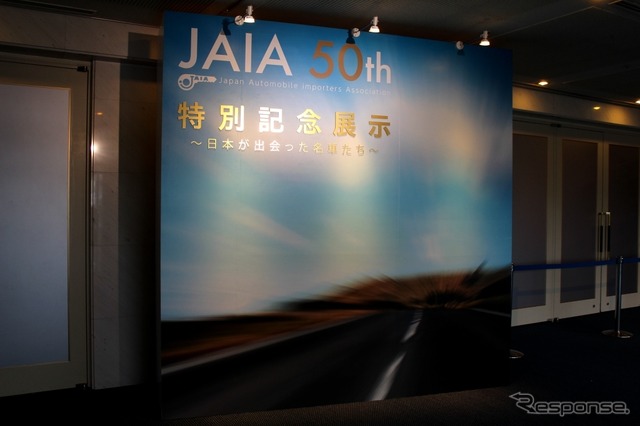 JAIA50周年