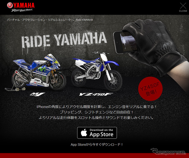 iPhoneアプリ「Ride YAMAHA」をバージョンアップ