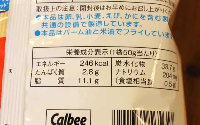 カルビーライト! ポテトチップス(うすしお味)の栄養成分表示
