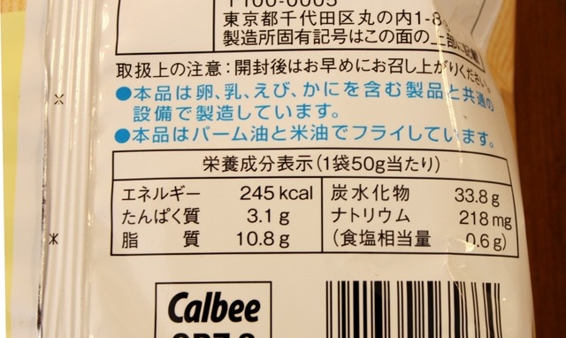 カルビーライト! ポテトチップス(コンソメパンチ)の栄養成分表示