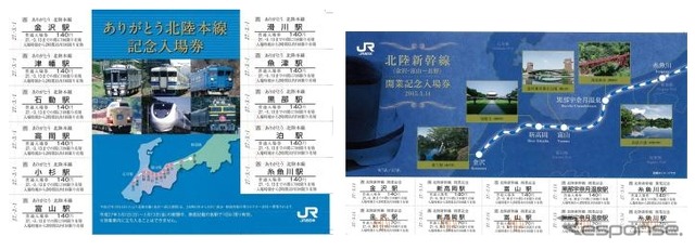 JR西日本は北陸新幹線延伸開業記念の入場券（右）と、並行在来線の経営分離記念の入場券（左）を発売する。