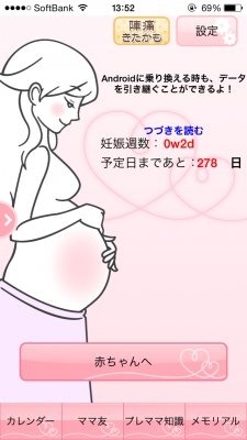 妊婦コーデ投稿コーナー