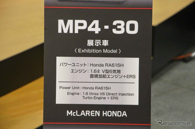 ホンダF1記者会見で展示された、マクラーレン・ホンダ『MP4-30』