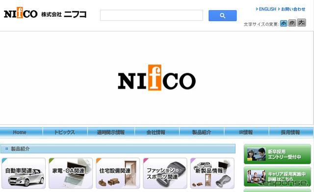 ニフコ WEBサイト