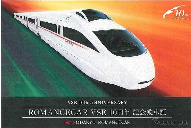 一部の「VSE」運転列車で配られる記念乗車証。「VSE」の走行シーンが描かれている。