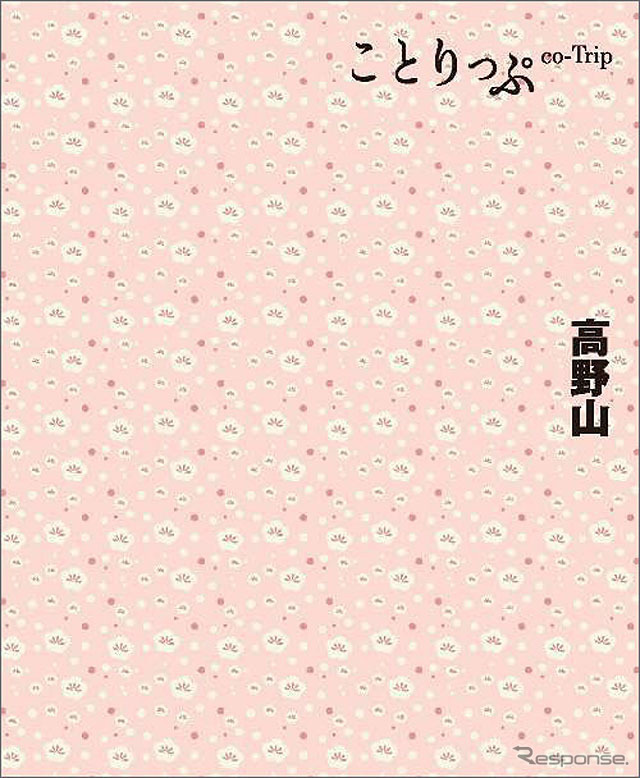 ことりっぷ御朱印帳