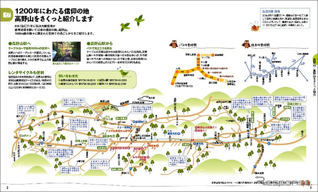 ことりっぷ御朱印帳