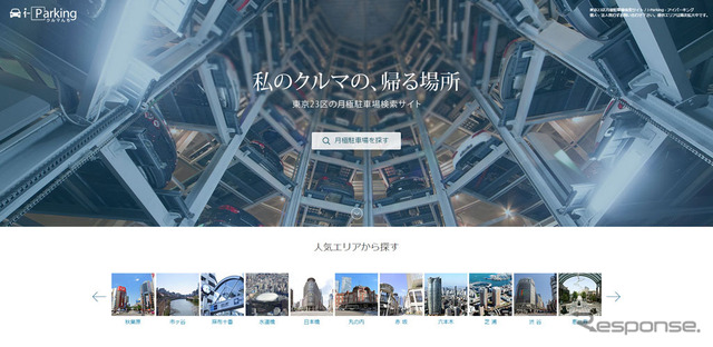 月極駐車場検索サイト・i-Parking