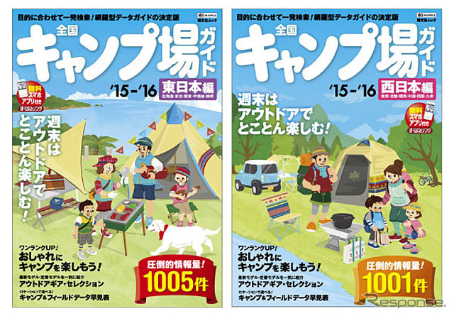 昭文社・全国キャンプ場ガイド
