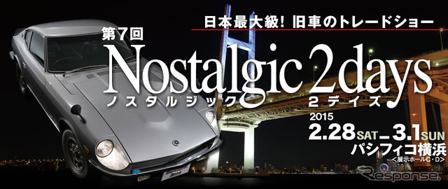 ノスタルジック 2デイズ(webサイト)