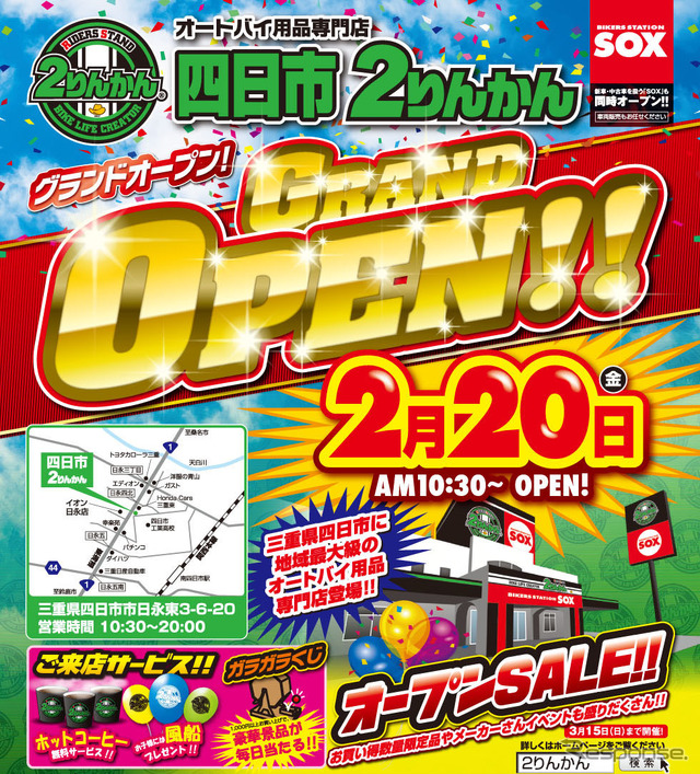 ライダーズスタンド 四日市 2りんかん