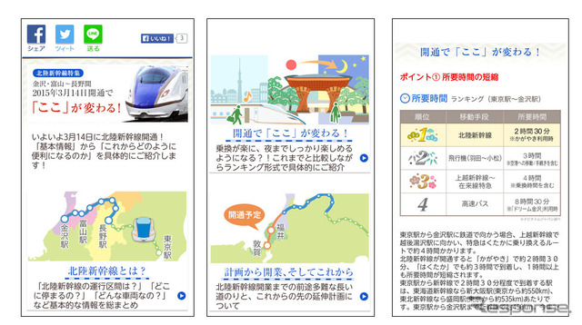 乗換NAVITIME・北陸新幹線特集