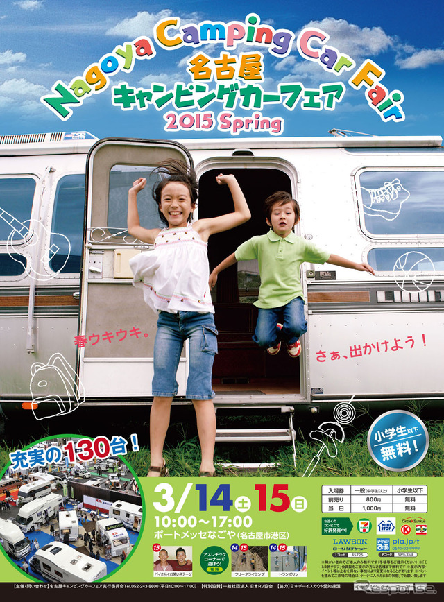 名古屋キャンピングカーフェア