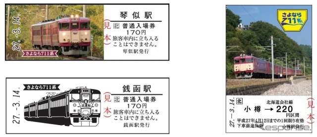記念入場券(左)と記念乗車券(右)の様式。記念入場券は上が昨年10月に運行したイベント列車を、下が1967年に運行された試乗会列車をあしらったもの。