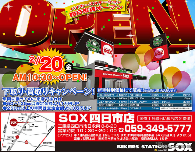 バイカーズ ステーション SOX 四日市店