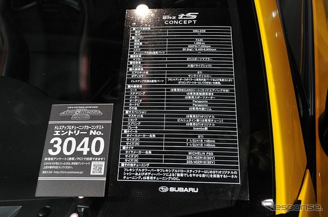 スバル BRZ tS コンセプト