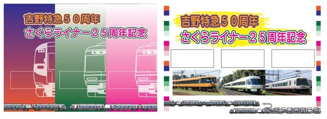 記念キャンペーンでは記念切符の販売などが行われる。画像は記念切符の台紙。