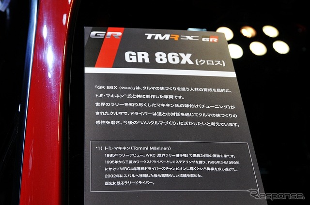 GR 86X(クロス)