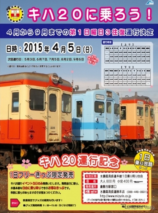 キハ205臨時運行の案内。4月5日から9月6日までの第1日曜日に運行される。