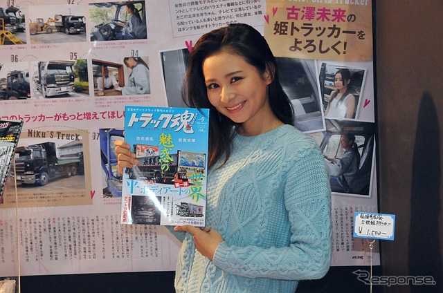 「トラック魂」のアイドル、姫トラッカーこと古澤未来さん(大阪オートメッセ15)