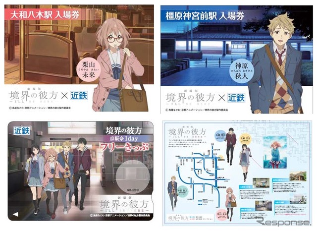 近鉄はアニメ「境界の彼方」とのタイアップ企画を実施。特製入場券（上）やフリー切符（下）を発売する。