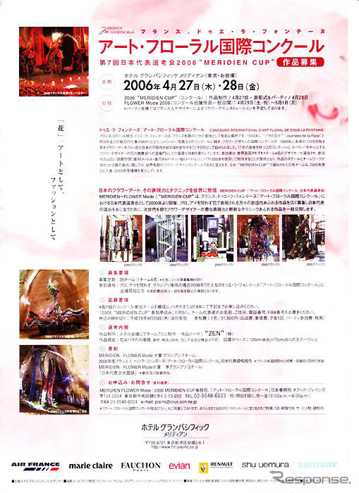 ルノー、アート フローラル国際コンクールに協賛