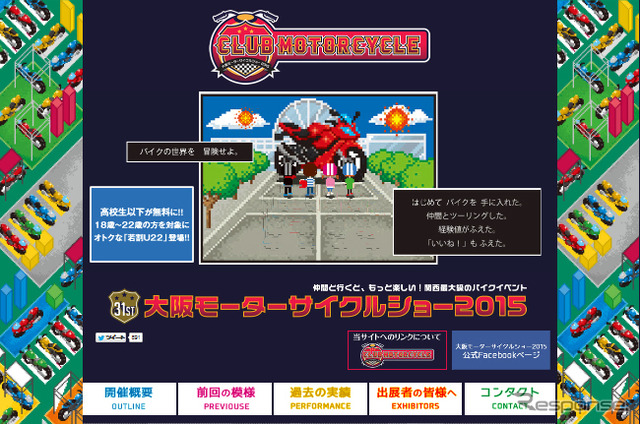 大阪モーターサイクルショー・公式WEBサイト