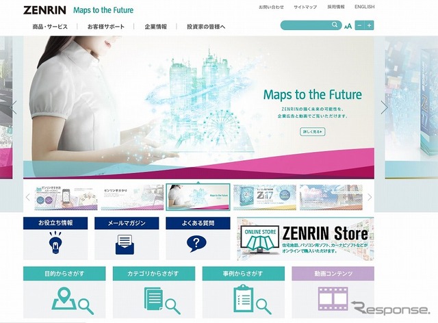 ゼンリン(WEBサイト)