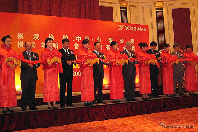 横浜ゴム、中国の統括会社と販売会社の合同開所式を開催