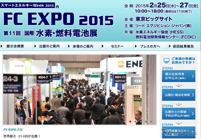 第11回 国際水素・燃料電池展(FC EXPO 2015)