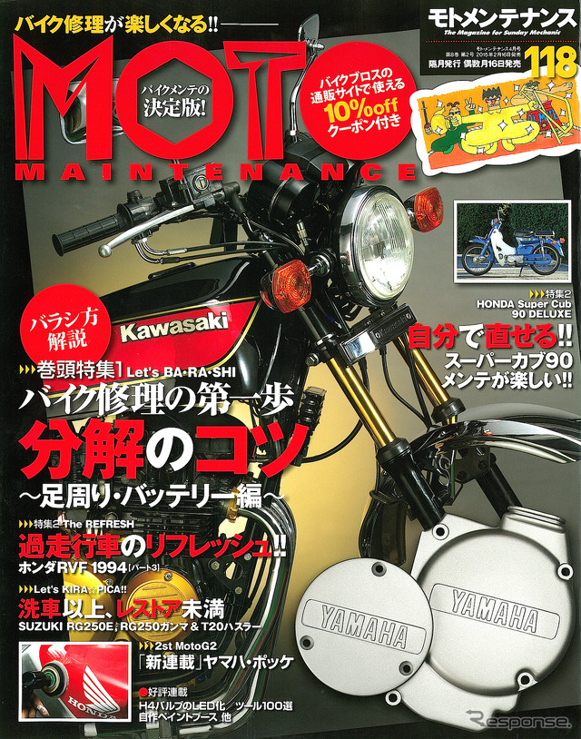 モトメンテナンス 2015年4月号
